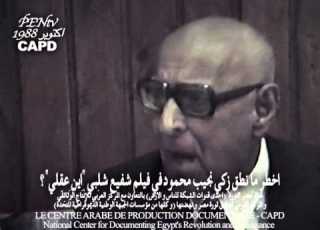  من اخطر ما نطق زكي نجيب محمود في فيلم شفيع شلبي اين عقلي