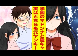  Manga The Pure And Innocent School S Madonna Is A Former Delinquent What Happens When Her Sec