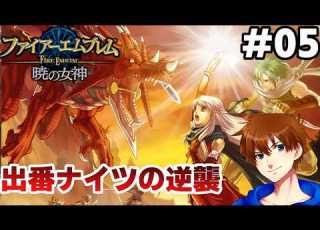 第3部4章 7章 愛だけで終章まで連れていく ファイアーエムブレム 暁の女神 マニアック