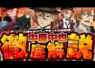  Bungo Stray Dogs A Thorough Explanation Of Nakahara Chuuya The Port Mafia S Greatest Martial A