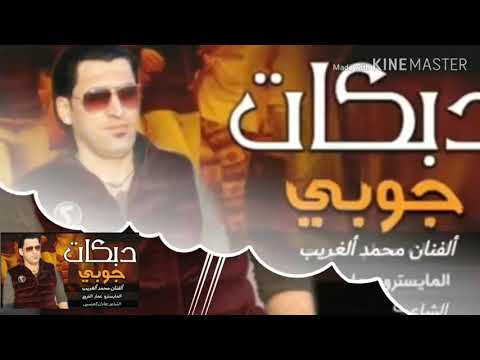 الفنان محمد الغريب ديكات جوبي
