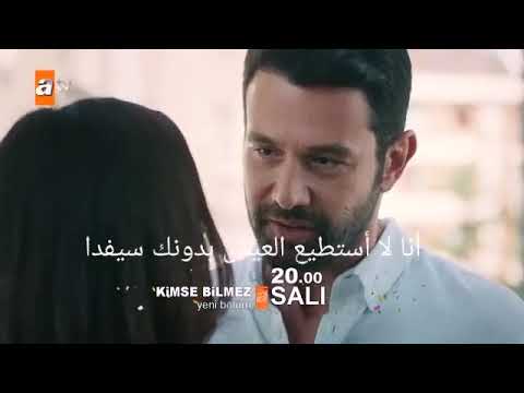 مسلسل لا احد يعلم الحلقة 13 اعلان 1 كامل مترجم للعربية Hd