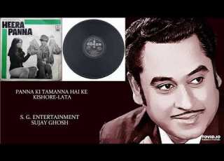 PANNA KI TAMANNA HAI KE KISHORE LATA HEERA PANNA 1974 RAHUL DEB BURMAN