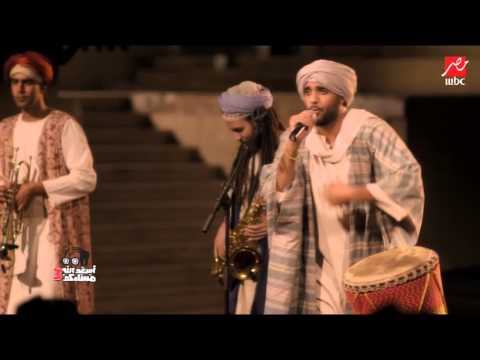 أغنية 5 سنتي لفرقة شارموفرز مع ابو حفيظة في أسعد الله مساءكم