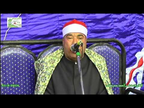 الشيخ خضر احمد مصطفى سورتى يس والصافات عزاءالاستاذ محمد لملوم عزبة الصعيدى منوف منوفية 31 3 2016