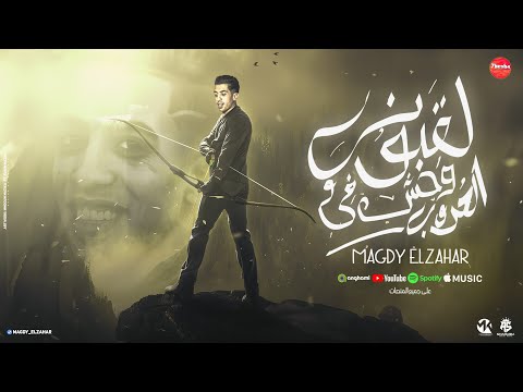 لقبوني وحش ف الحروب اخرت جدعنتي فهد في السجون مجدي الزهار توزيع مانو الهرم مهرجانات 2024 لقبوني وحش ف الحروب اخرت جدعنتي فهد في السجون مجدي الزهار توزيع مانو الهرم مهرجانات 2024