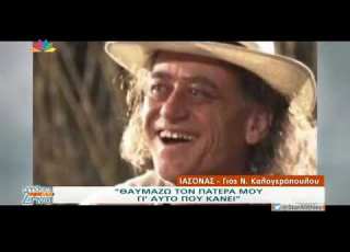  O Nίκος Καλογερόπουλος συστήνει τον γιο του