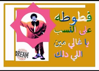  على النسب ياغالى فطوطه