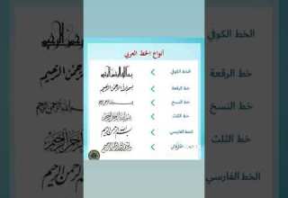 انواع الخط العربي