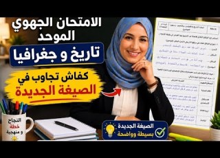 Correction Of The New Format For The Regional Exam Using The 2025 Exam Model