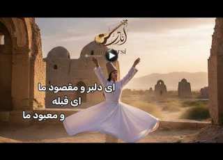 ای یوسف خوشنام ما نغمه ای از آتش و اشتیاق Ey Yousef Khoshnam Ma A Song Of Longing And Flame AI