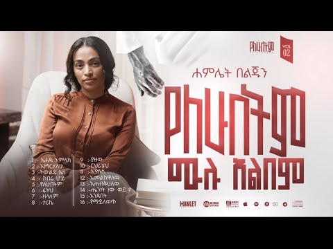 Hamlet Beljun Full Album Vol 2