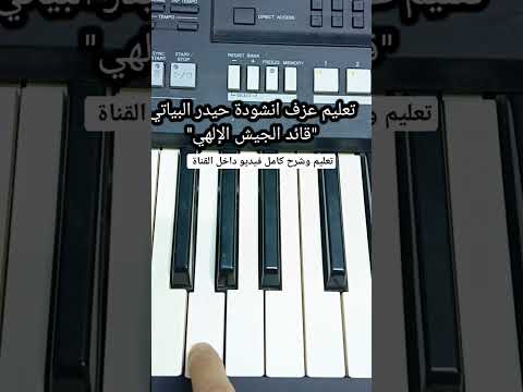 حيدر البياتي تعليم عزف قائد الجيش الإلهي العازف أونسي