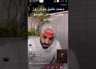  محمد طليق مودل روز يقول رايه عن الفيديو المنتشر