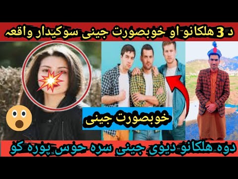 The 3 Boys And The Beautiful Jenny Sukidar Incident Waseemullahkhan424