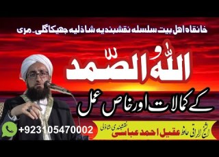 اللہ الصمد کے کمالات اور خاص عمل Allah Hus MaD K Kamalat