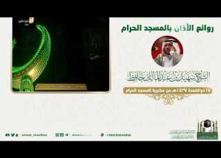 أذان رائع للمؤذن الشيخ سهيل حافظ حفظه الله