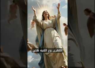  باركي شعبك يوم صعودك نعمه اسحق السلام لأم المخلص Shorts Youtube ابلور Love