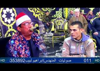 سورتين مريم وطه الشيخ حامد سفود القطعانى عزاء عائلات متولى عزبة متولى الدلنجات بحيرة البيومى