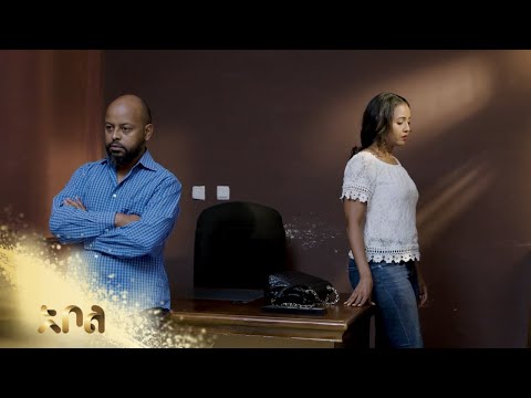 ምስጋና የብሌንን ምስጢር አወቀ ደራሽ ምዕራፍ 1 ክፍል 245 250 አቦል ቲቪ Derash S1 E245 E250 Abol TV ምስጋና የብሌንን ምስጢር አወቀ ደራሽ ምዕራፍ 1 ክፍል 245 250 አቦል ቲቪ Derash S1 E245 E250 Abol TV