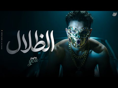 الظلال Shadows YOU Prod Hamo Elgalad