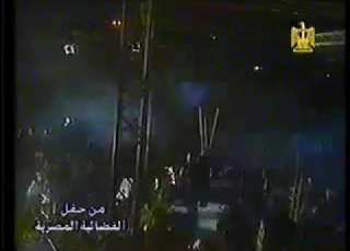 بحبك وبغار للفارس عاصي الحلاني من حفل الإذاعة والتليفزيون المصري