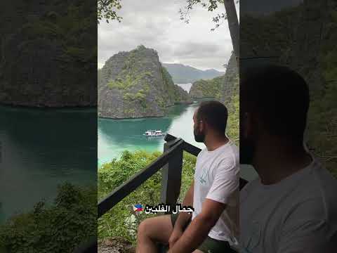 جمال الفلبين الفلبين Philippines