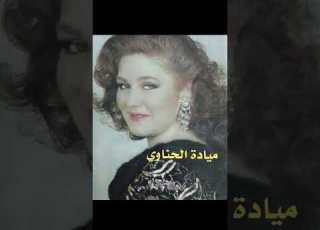ميادة الحناوي قصيدة اشواق جميلة جدا من روعات رياض السنباطي هتف الصبح