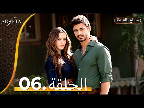 Arafta أرافتا الحلقة 6 كاملة Arabic Dubbed مسلسل مدبلج تركي EP6 Arafta Arabic