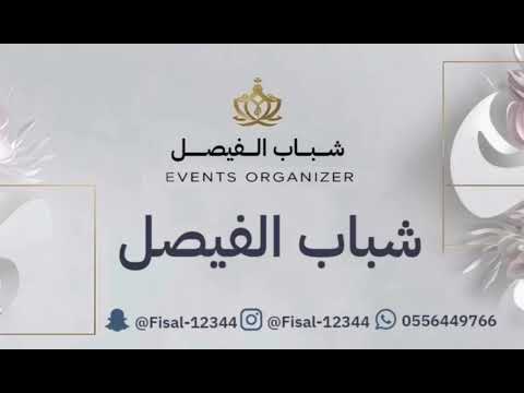 فرقة شباب الفيصل فهد النويجع أنا البارحة حفلة عبادي الطرف2026 فرقة شباب الفيصل فهد النويجع أنا البارحة حفلة عبادي الطرف2026