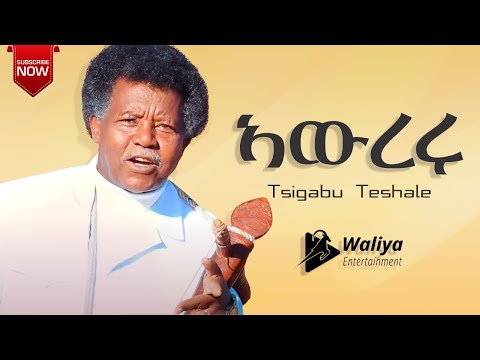 Ethiopian Music Tsigabu Teshale AWRERU ኣውረሩ New Ethiopian Tigrigna Music 2020 Official Video