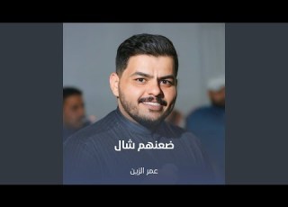  ضعنهم شال