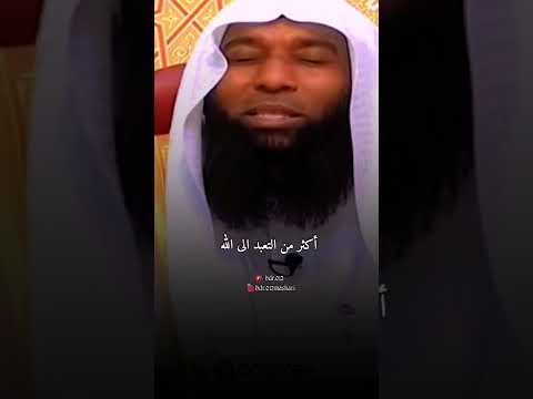 أثناء المصيبة ماذا تفعل بدر المشاري حالات واتساب الشيخ بدر المشاري