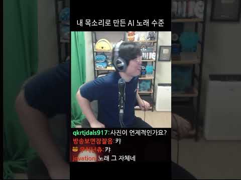 내 목소리로 만든 AI 노래 수준