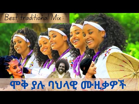 BEST Of Ethiopian Bahilawi Music ባህላዊ ሙዚቃ Mix By DJ ABRO