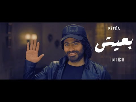 Tamer Hosny Ba3eesh Tabla Remix ريمكس تامر حسني بعيش طبلة Tamer Hosny Ba3eesh Tabla Remix ريمكس تامر حسني بعيش طبلة