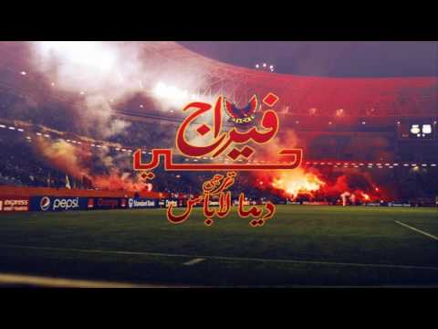 ترجع بينا ليامات اغاني الترجي Tarja3 Bina Layamet