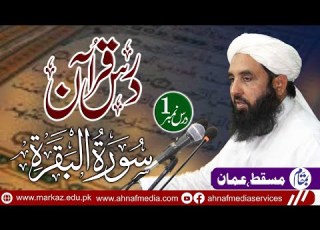 Dars E Quran Surah AL Baqarah Lesson No 1 Molana Muhammad Ilyas Ghumman Ahnaf Media Services