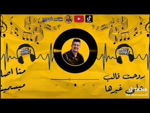 مهرجان امنع يا قلبي الحب حوده بندق