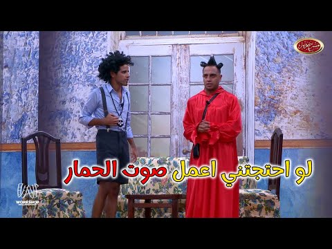 الجمهور مش قادر يمسك نفسه من الضحك بسبب دوور اوس اوس وحمدي الميرغنى مسرح مصر