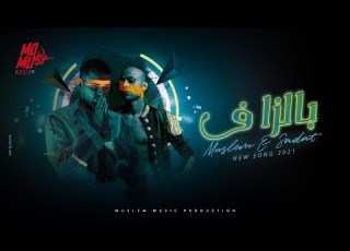 مهرجان حطينا عليكم بزاف مسلم والسادات Mahragan 7atina 3alikom Bzaf Muslim X Sadat