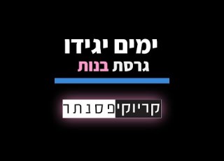 אייל גולן ימים יגידו גרסת בנות קריוקי פסנתר