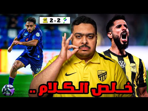 ردة فعل مباراة الجولة 19 بين الفتح و الاتحاد 2 2 خلص الكلام