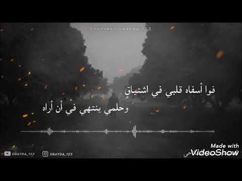 فزت أسفاه قلبي في اشتياق