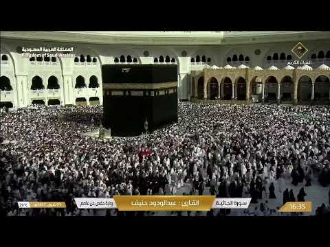 Makkah Live مكة مباشر الحرم المكي مباشر قناة القران الكريم السعودية مباشر مكه المكرمه مبا