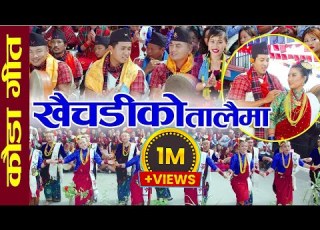 New Nepali Kauda Chutka Song Khaijadiko Talaima Abinas Santosh Rajani Thapa Magar Prakash Gurung