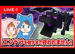 年末企画 １からエンドラ倒すまで終われません マインクラフト1 18 ちろぴのライブ配信 マインクラフト1 18 マイクラ まいくら