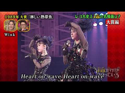 Wink 淋しい熱帯魚