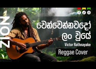  ව න ව න නවද ල ව ය Wenwennawado Lanwuye Sinhala Reggae Cover Mr Victor Rathnayake Zion