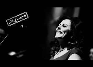 تريندينغ الآن وداعا ميادة بسيليس وفاة الفنانة السورية بعد صراعها مع السرطان